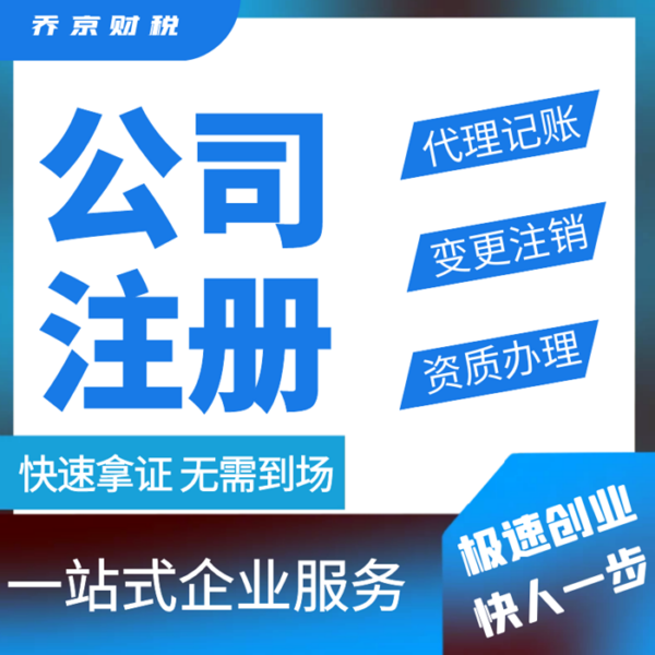 闵行区注册公司